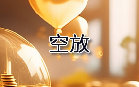 芜湖贷款空放